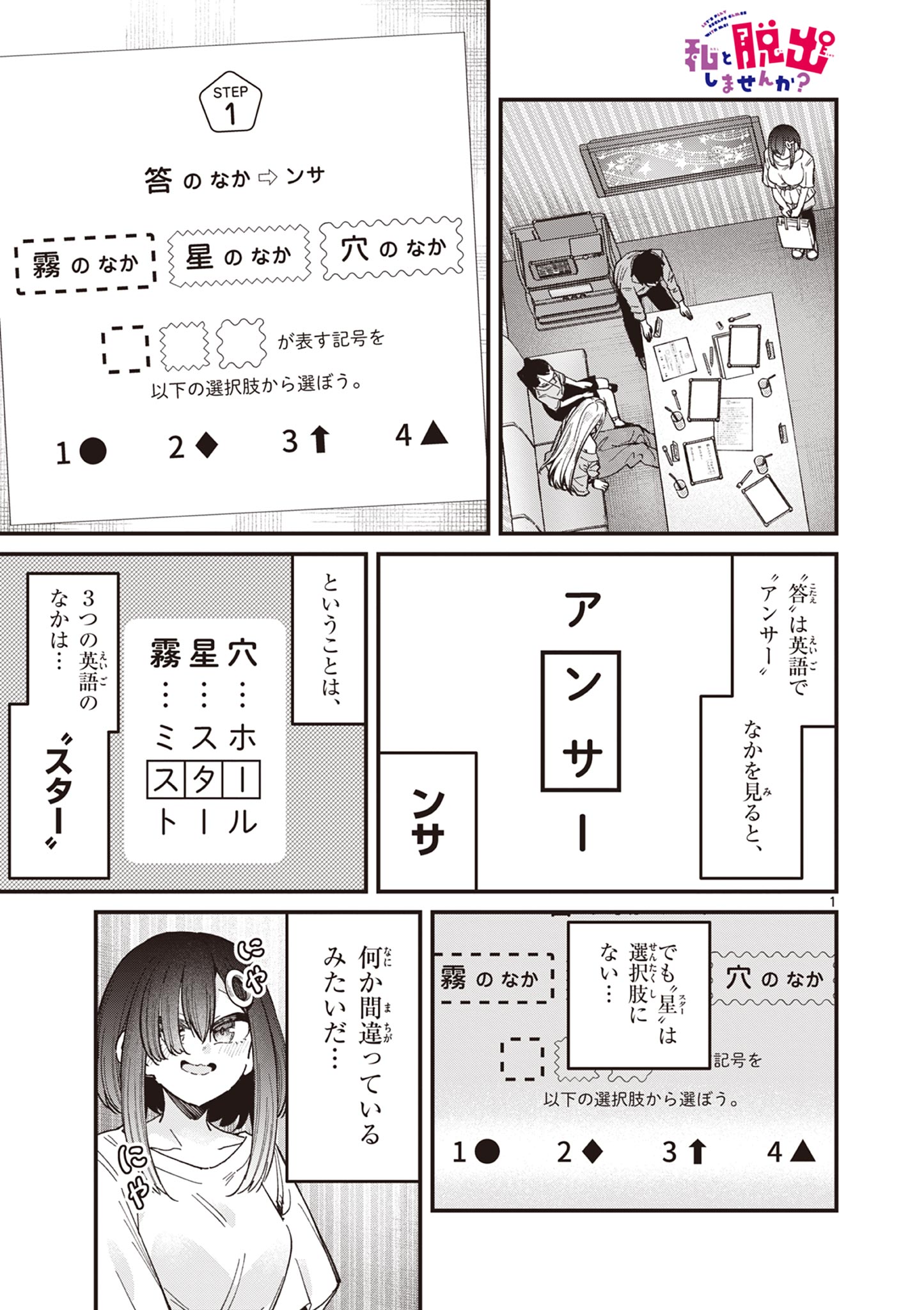 Watashi to Dasshutsu shimasen ka? - Chapter 46 - Page 1
